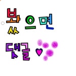 까칠몽님 손글 완성이용~!!♥ : 러브비트-NCSOFT 러브비트-NCSOFT