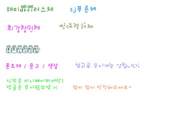이별후님,원더걸스선미님,류진님 폰트 다 도착 : 러브비트-NCSOFT 러브비트-NCSOFT