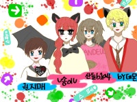 [그림빵]권지매,v송이v,by데몬,b1a4산들 : 러브비트-NCSOFT 러브비트-NCSOFT