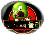 ★둘리★레기온에서 같이 함께할 가족을 모십니다!!^^ - 서버 : plaync 아이온