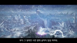 냉혹한 시련앞에 굴하지 않길 바라네...? - 서버 : plaync 아이온