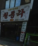 청풍각 - 서버게시판 : plaync 블레이드 & 소울