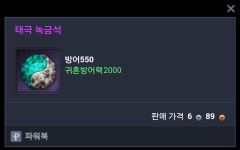 뭐? 태극보석 귀혼능력이 없어진다거? - 자유게시판 : plaync 블레이드 & 소울