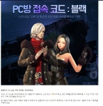 코드블랙 지금 하고있는거지? - 자유게시판 : plaync 블레이드 & 소울