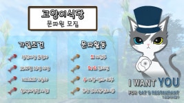 혼천교 신생문파 <고양이식당>으로 오세요~ - 서버게시판 : plaync 블레이드 & 소울