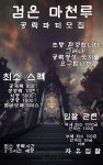 검은 마천루 헤딩! 7월 8일 토요일 오후 3시 - 서버게시판 : plaync 블레이드 & 소울