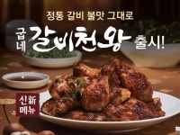 굽네 치킨 갈비천왕 - 자유게시판 : plaync 블레이드 & 소울