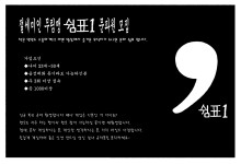 절세미인 무림맹 쉼표 문파 문파원 모집!! - 서버게시판 : plaync 블레이드 & 소울