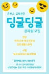 혼천 딩굴딩굴 문파원 모집 - 서버게시판 : plaync 블레이드 & 소울
