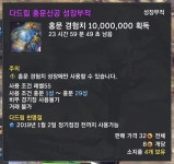 천명절 받은 1000만 부적 신박한  쿨타임 24시간 없애는 방법 - 자유게시판 : plaync 블레이드 & 소울