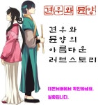 [실화] 견우와 뮨양의 러브스토리....ING  - 서버 : plaync 리니지