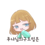 러빗 기네스 - 루나님의그루밍은님, 측멸주인님 (⑉･̆･̆⑉)  : plaync 러브비트