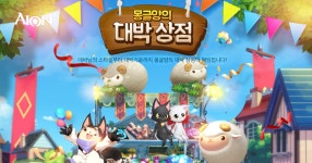몽글양의 대박 상점 : 아이온-NCSOFT 몽글양의 대박 상점