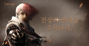 아덴월드 초대장 : 전장의 변화를 주목하라! : 리니지-NCSOFT 아덴월드 초대장 : 전장의 변화를 주목하라!