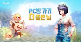 PC방 가기 더 좋은 날 : 아이온-NCSOFT PC방 가기 더 좋은 날