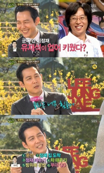 39힐링캠프39 이정재 quot유재석 날 업고 키웠다
