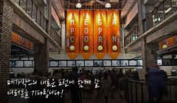 이케이맨파워(주) 채용 정보 [신규오픈/인천청라] 메가박스 스텝 大모집
