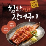 [kshop] [자연일품]힘찬직화장어구이 250g 순한맛+매운맛 골라담기 null | 홈쇼핑모아 [kshop] [자연일품]힘찬직화장어구이 250g 순한맛... 