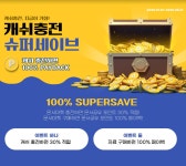 문서공유 포인트 페이백 이벤트 - 씽크존 이벤트 문서공유 포인트 페이백 이벤트