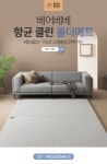 베어베베 클린 폴더매트 코튼그레이 140(2단) - NS홈쇼핑