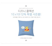 텐바이텐 10X10 : 꿀단지 푸(일체형 낮잠이불)