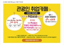 [관광인 뉴스레터 Vol.17] 7월 셋째주 관광인 취업정보 새소식 - □............자유홍보게시판 - .:★:. 취업 뽀개기™ .:★:. [관광인 뉴스레터... 