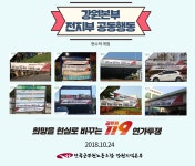 전국공무원노동조합 119 연가투쟁 조직화 전지부 공동행동 현황