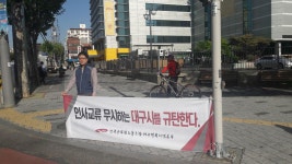 전국공무원노동조합 일방적인 낙하산 인사 자행하는 대구시 규탄 투쟁(48일차)