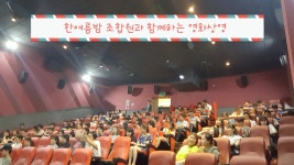 전국공무원노동조합 조합원들과의 1차 영화상영 - 택시운전사