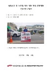 전국공무원노동조합 설립신고 등 노조할 권리 쟁취 현장 공동행동 1인시위-7일차