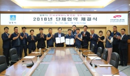 전국공무원노동조합 경주시지부 단체협약 체결