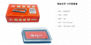 [3600 매표 사각회중용 인주 (18g) 낱개]