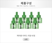 [유한양행]해피홈 리퀴드 전자모기향 리필 45일 8개