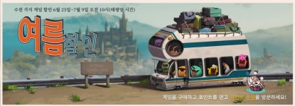 스팀 여름 할인 - 게임 할인/무료 - ITCM