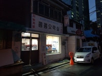 [스압주의,추억짤 2탄] 서울 남영동에 있는 콤콤오락실에 가다. - 여러 이야기 - ITCM