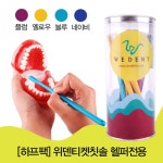 [하프팩] 위덴티켓칫솔 12P_헬퍼전용 - 이마트몰, 당신과 가장 가까운 이마트 [하프팩] 위덴티켓칫솔 12P_헬퍼전용