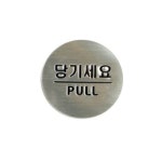 당기세요(돔사인) (3005), 이마트몰, 당신과 가장 가까운 이마트 당기세요(돔사인) (3005)