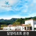 (문자발송) 담양리조트온천 대인권(~18년1월31일까지 사용가능) - 이마트몰, 당신과 가장 가까운 이마트