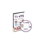 전국 숙박업 CD:1 (2016)  - 호텔 리조트 콘도 모텔 여관 민박 한옥 게스트하우스 홈스테이 호스텔 등 3만5천 여 곳 - 이마트몰, 당신과 가장... 