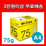 무림오피스웨이논공점 | [비엠오피스]무림제지 미스터카피(Mr.copy) 복사용지 A4 75g 1BOX(500매5권) - 이마트몰, 당신과 가장 가까운 이마트 [비엠오피스]...