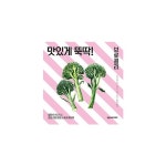  맛있게 뚝딱! 브로콜리  - 집밥에 어울리는 건강 기본 반찬 & 요리 레시피 - 이마트몰, 당신과 가장 가까운 이마트