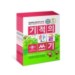 [길벗스쿨] 기적의 한글쓰기 세트(전5권) - 이마트몰, 당신과 가장 가까운 이마트