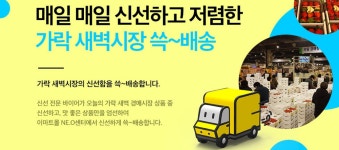 [가락시장X노량진수산시장] 오늘의 새벽상품을 빠르고 신선하게 - 이마트몰, 당신과 가장 가까운 이마트 [가락시장X노량진수산시장] 오늘의... 