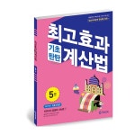 최 고 효과(기초탄탄)계산법 5권 - 이마트몰, 당신과 가장 가까운 이마트