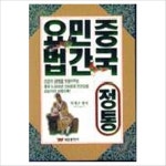 [태웅출판사] 중국정통 민간요법 - 이마트몰, 당신과 가장 가까운 이마트 [태웅출판사] 중국정통 민간요법