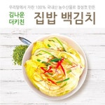 김나운 더 키친 집밥백김치 1kg - 이마트몰, 당신과 가장 가까운 이마트