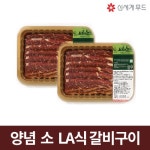 (주)엘에스씨푸드 이마트가든5점 | [신세계푸드]삼원가든 양념소고기 및 훈제 닭다리 外 - 이마트몰, 당신과 가장 가까운 이마트 [신세계푸드]삼원가든 양념소고기 및 훈제 닭다리 外