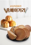[무료배송][보리담은]찰보리빵 1호 선물세트★주문후 당일생산★외 27종 (파이,쿠키,빵,베이커리,떡,토하젓등) - 이마트몰, 당신과 가장 가까운... 