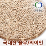 [푸른들판]국내산/율무 100g/의이인  - 이마트몰, 당신과 가장 가까운 이마트