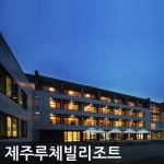 [제주]헬로키티아일랜드+다양한 혜택/서귀포관광지/캐릭터/헬로키티/카멜리아힐/신화레저 - 샵계부